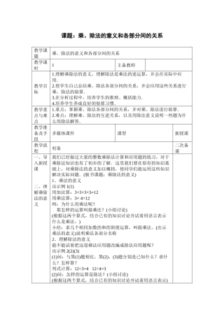 人教2011版小学数学四年级乘、除法的意义和各部分间的关系-教学设计