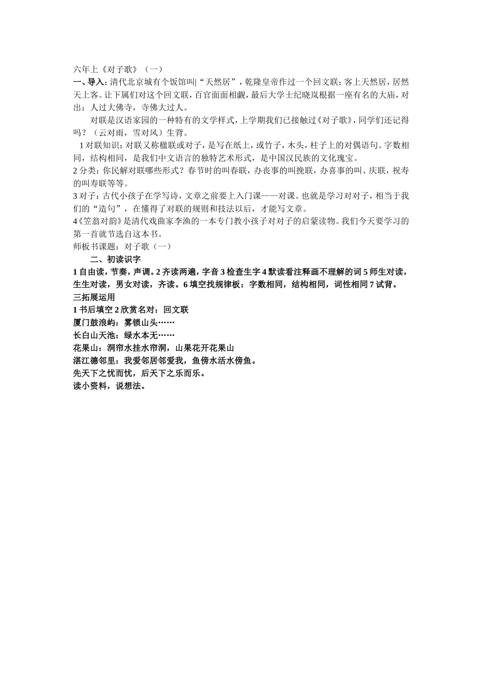 六年上对子歌(一详案_第1页