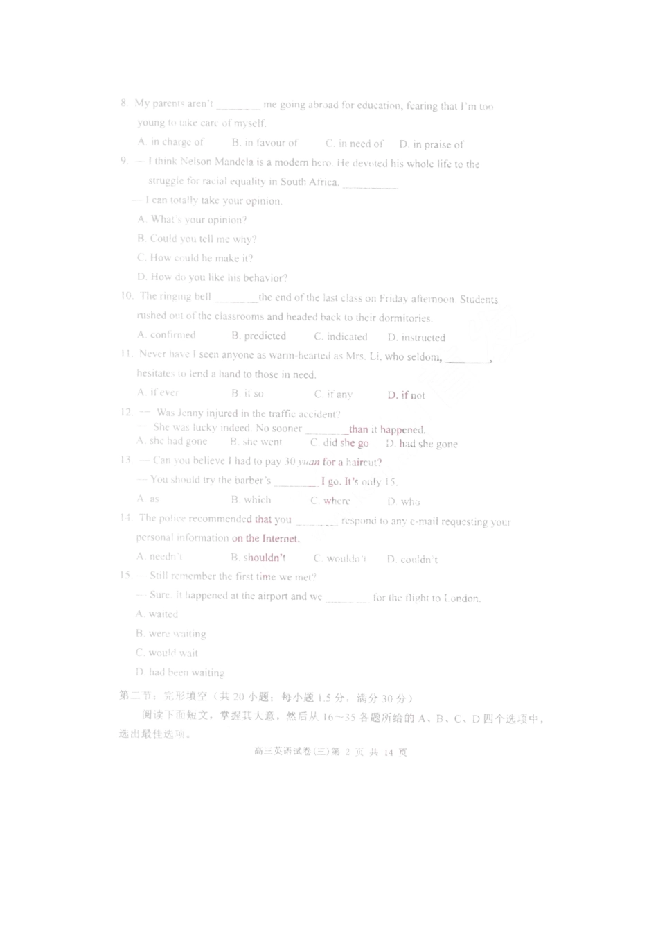 天津市河西区高三英语总复习质量调查(三)(河西三模，扫描版)试卷_第2页