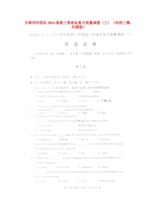 天津市河西区高三英语总复习质量调查(三)(河西三模，扫描版)试卷