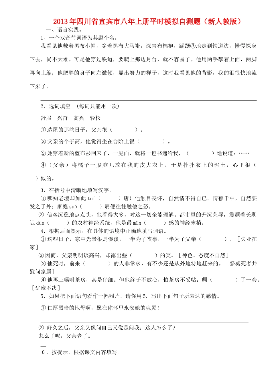 四川省宜宾市八年级物理上学期平时模拟自测题 新人教版试卷_第1页