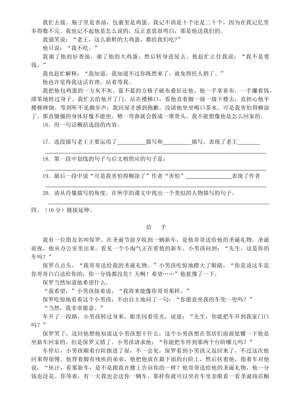 四川省宜宾市八年级物理上学期平时模拟自测题 新人教版试卷_第3页