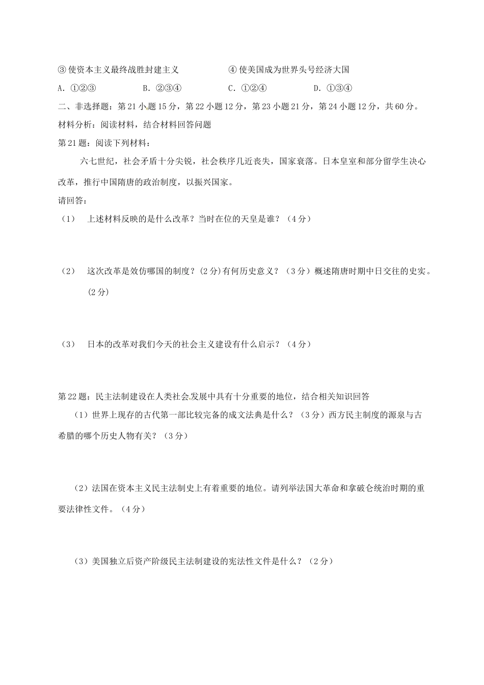 九年级历史上学期第一次阶段检测试卷 新人教版试卷_第3页