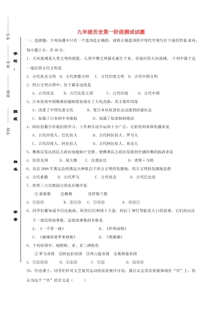 九年级历史上学期第一次阶段检测试卷 新人教版试卷