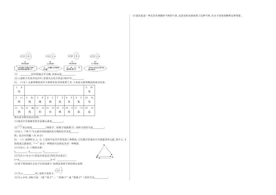 九年级化学上册 第3单元 物质构成的奥秘测试卷(新版)新人教版试卷_第2页