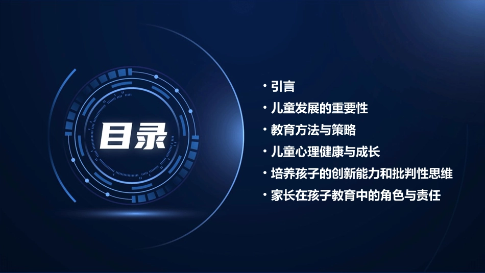 为了孩子的终身发展课件_第2页