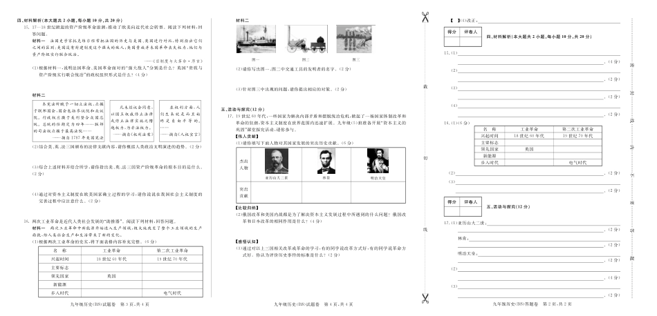 九年级历史上学期第2次月考试卷(pdf) 新人教版_第2页