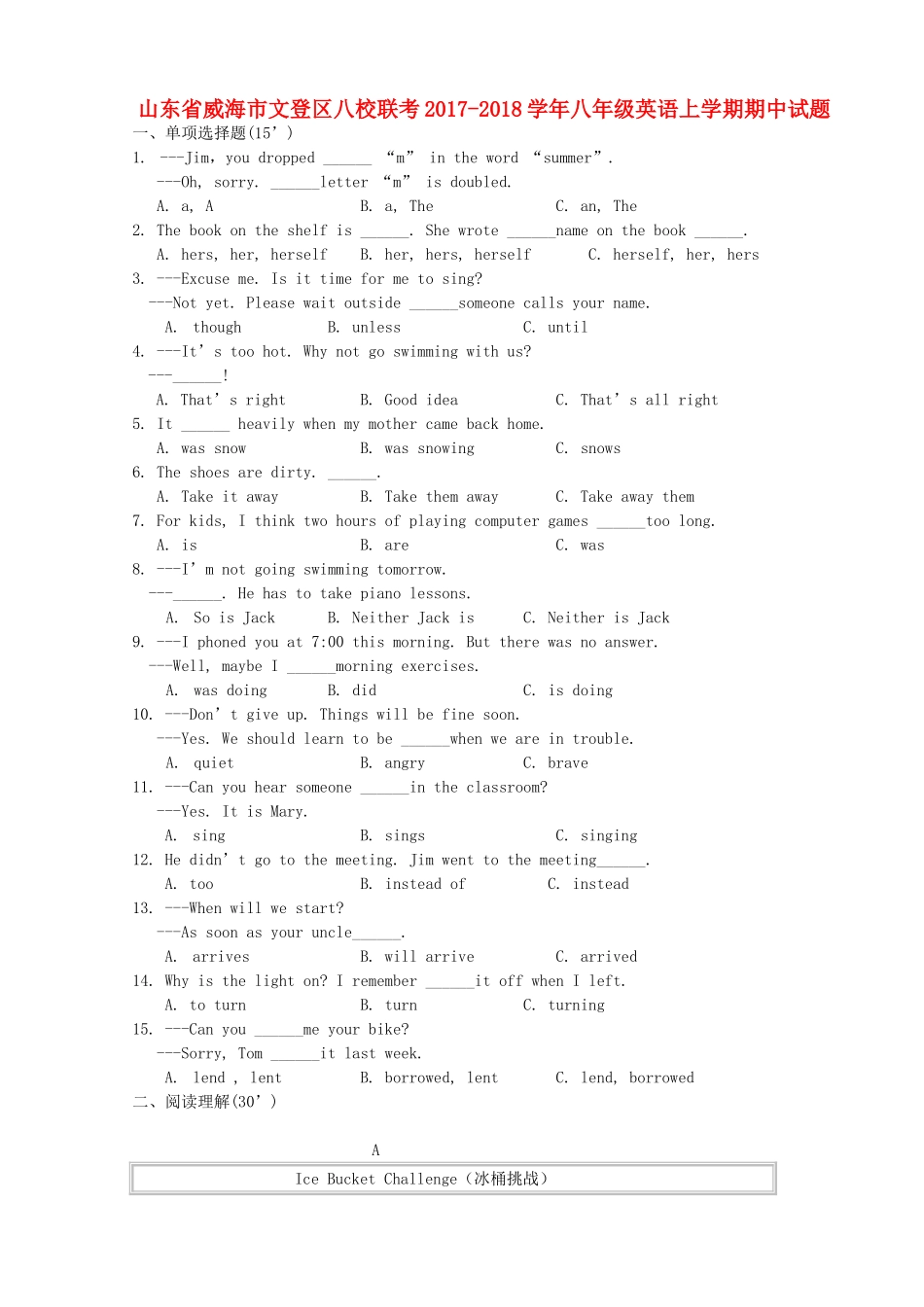 山东省威海市文登区八校联考 八年级英语上学期期中试卷 鲁教版五四制试卷_第1页