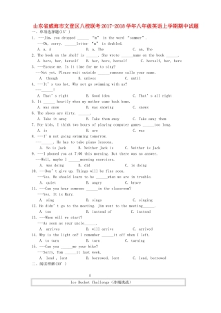 山东省威海市文登区八校联考 八年级英语上学期期中试卷 鲁教版五四制试卷