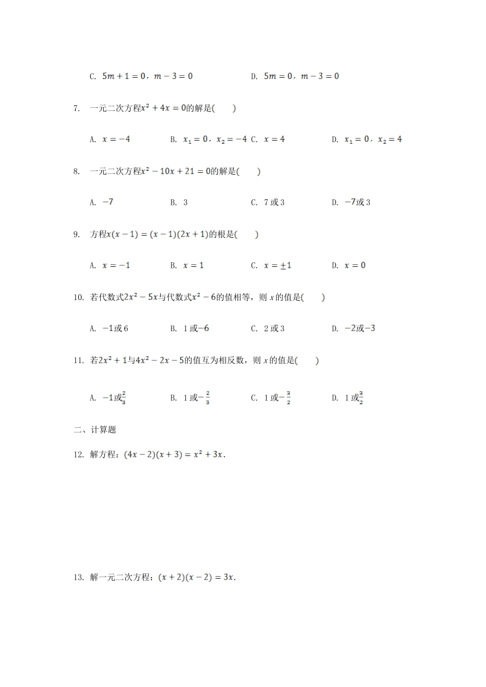九年级数学上册 第二章 一元二次方程周周测7(24)(新版)北师大版试卷_第2页