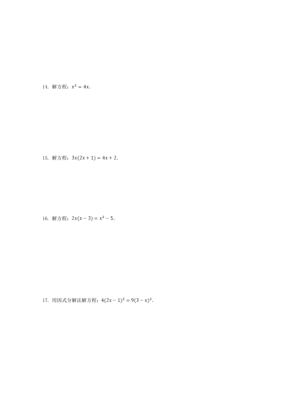 九年级数学上册 第二章 一元二次方程周周测7(24)(新版)北师大版试卷_第3页