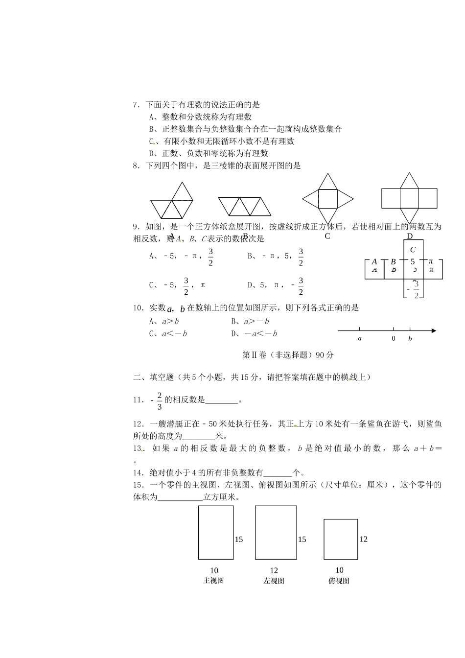 山西省七年级数学上学期9月月考试卷 新人教版试卷_第2页