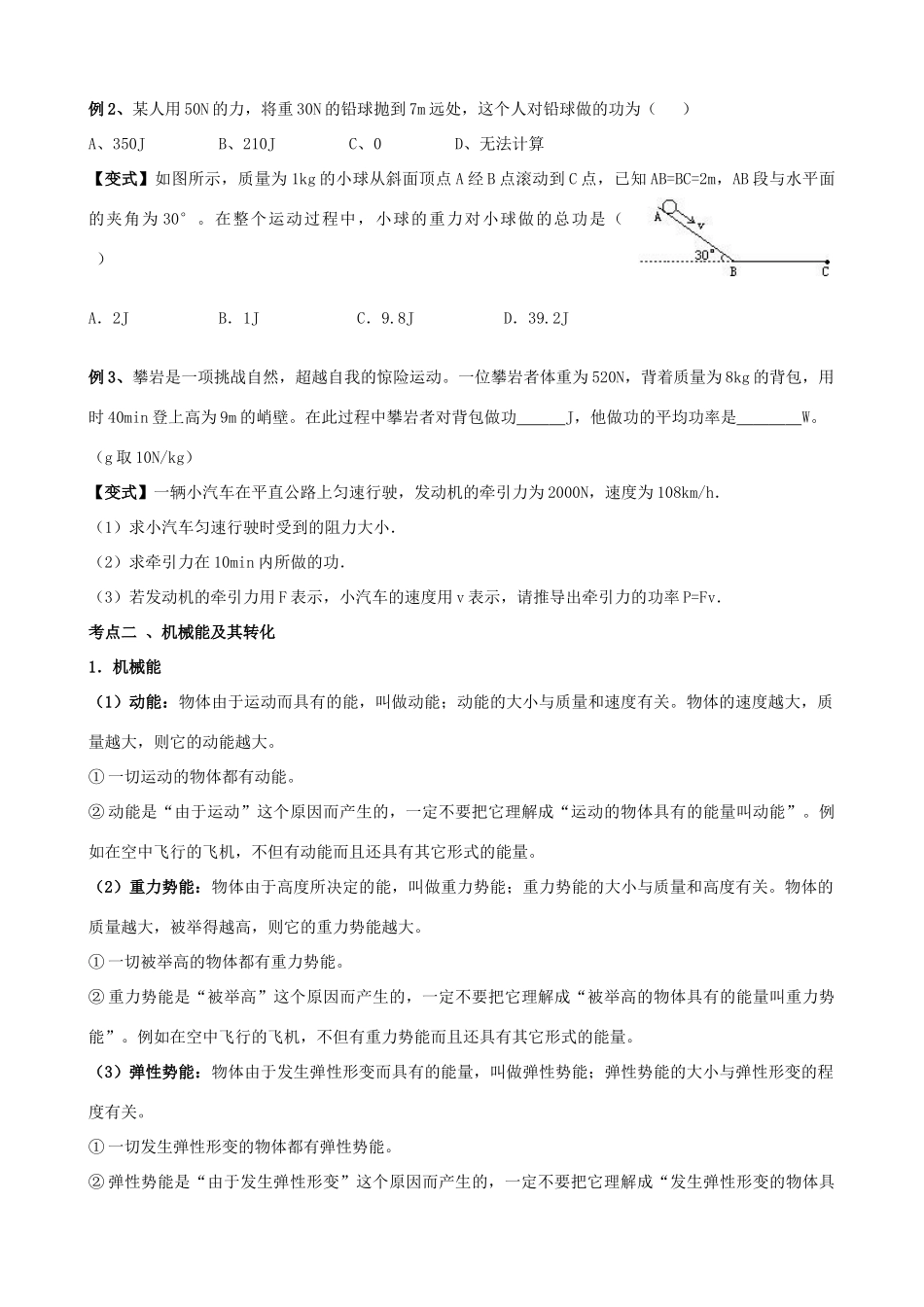 安徽省安庆市大观区中考物理一轮复习 第七讲 功、功率、机械效率讲义 新人教版试卷_第2页