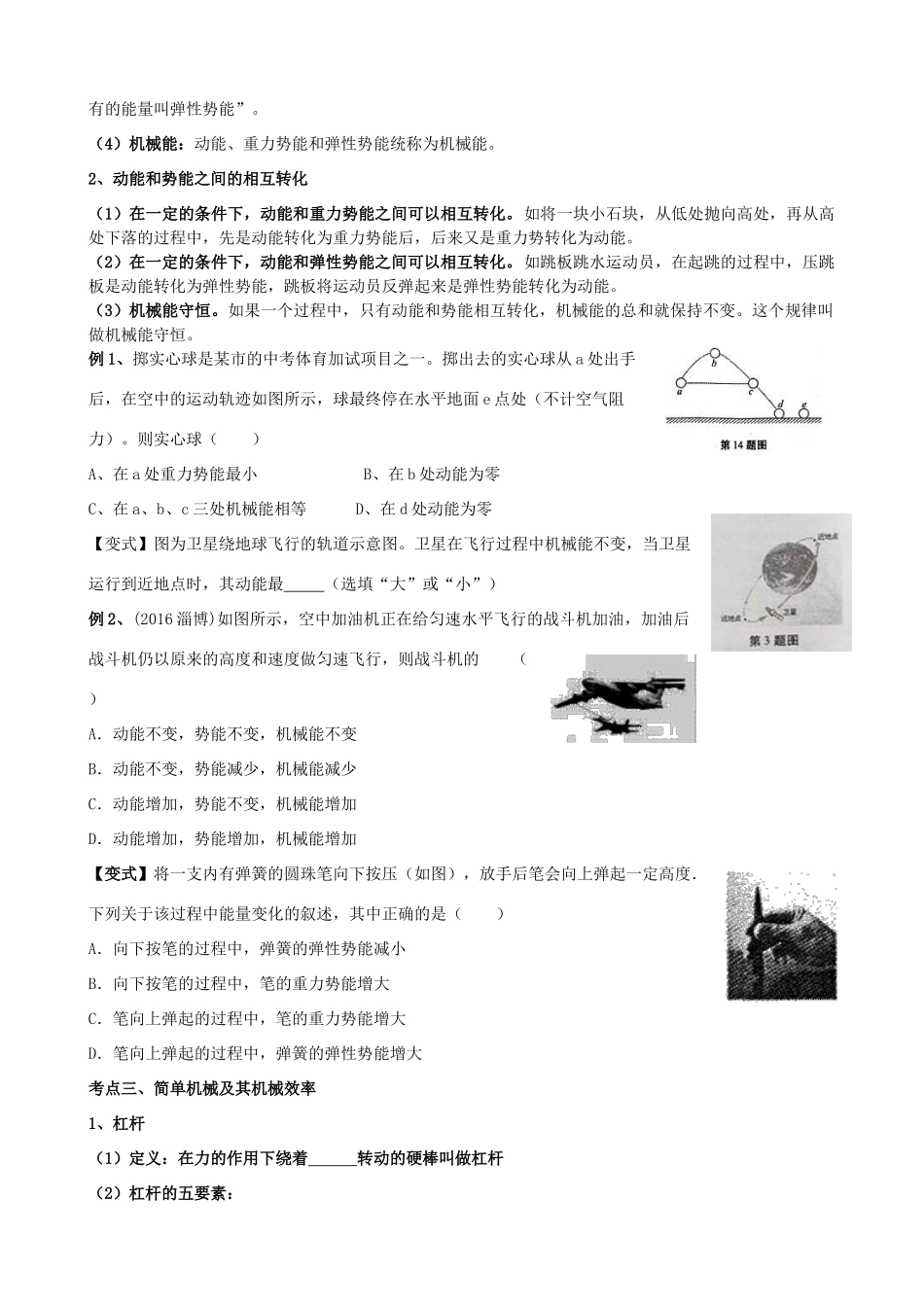 安徽省安庆市大观区中考物理一轮复习 第七讲 功、功率、机械效率讲义 新人教版试卷_第3页