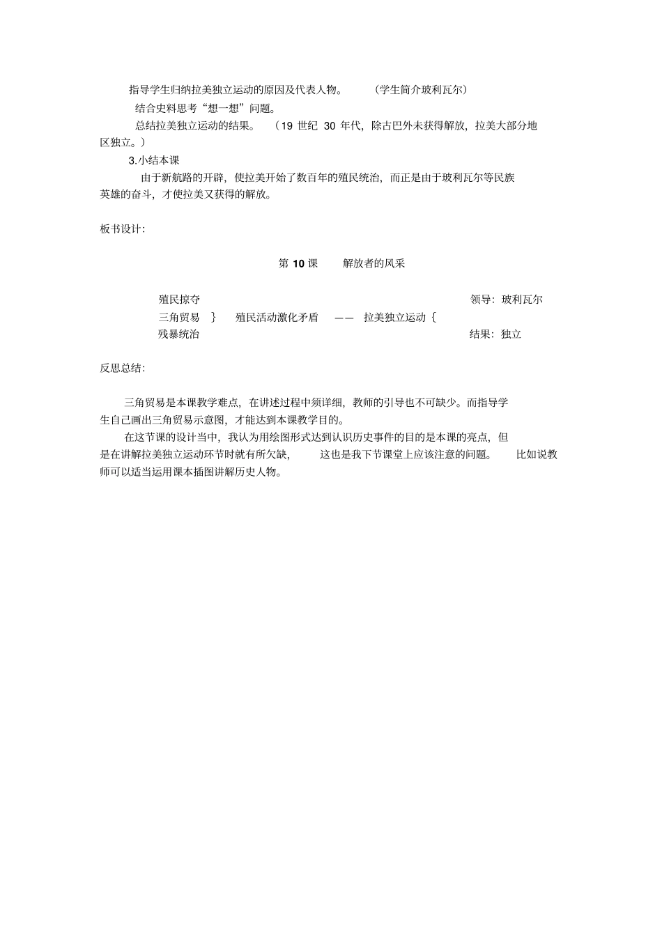 九年级上册解放者的风采教学设计_教学标准：_简述三角贸易的基本__第3页