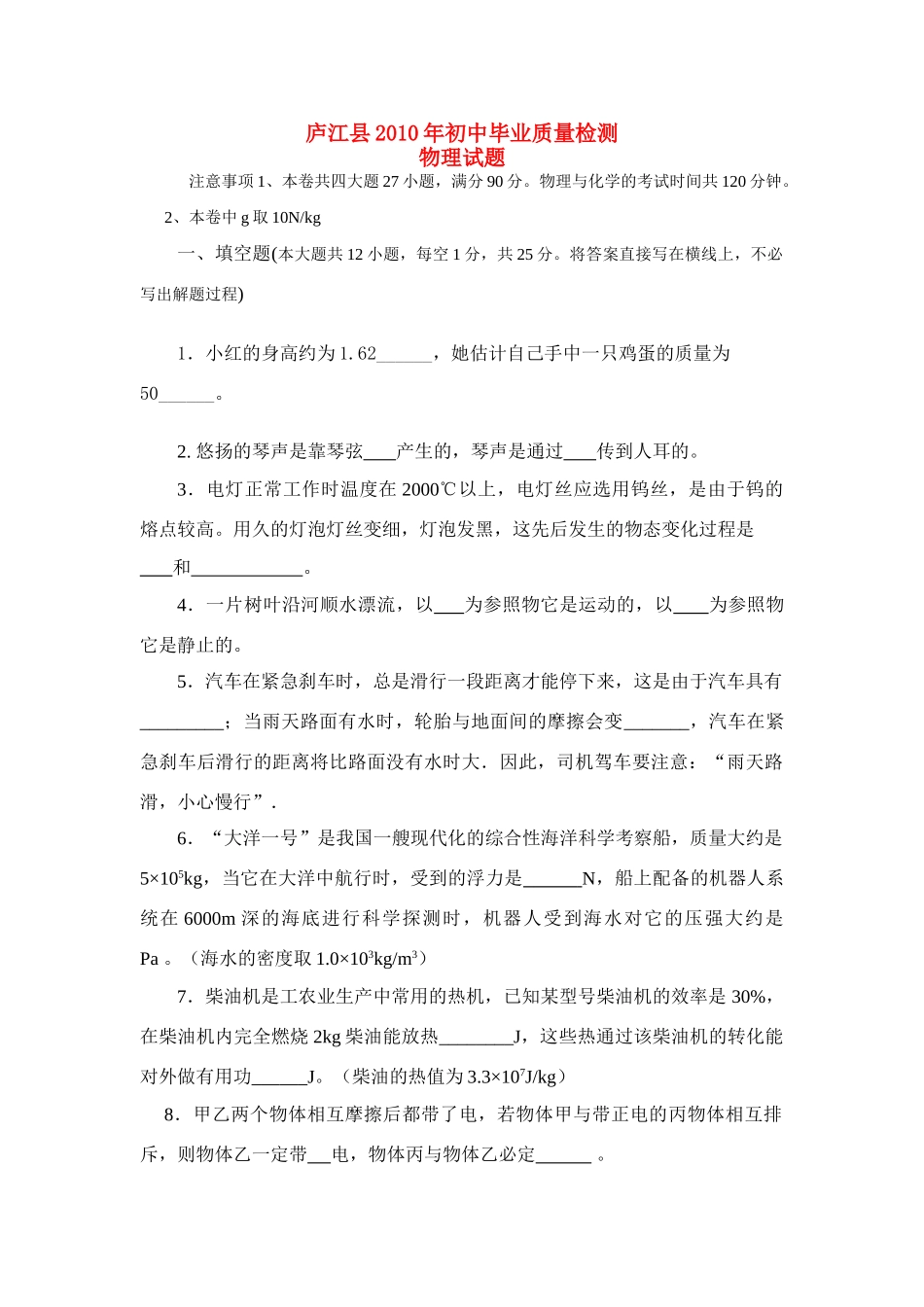 初中毕业质量检测 试题_第1页