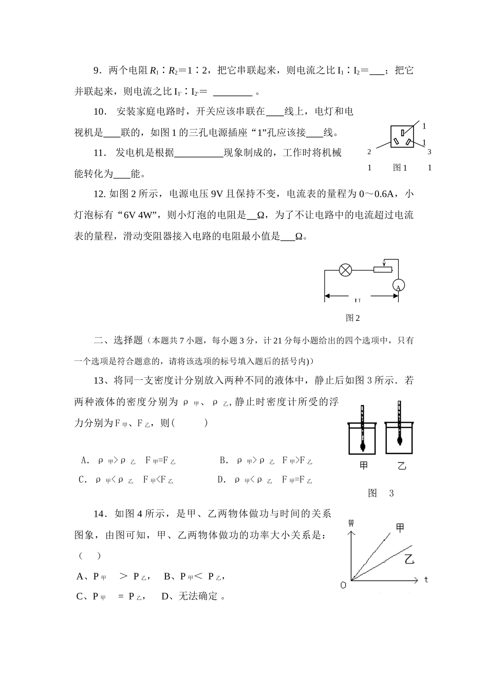 初中毕业质量检测 试题_第2页