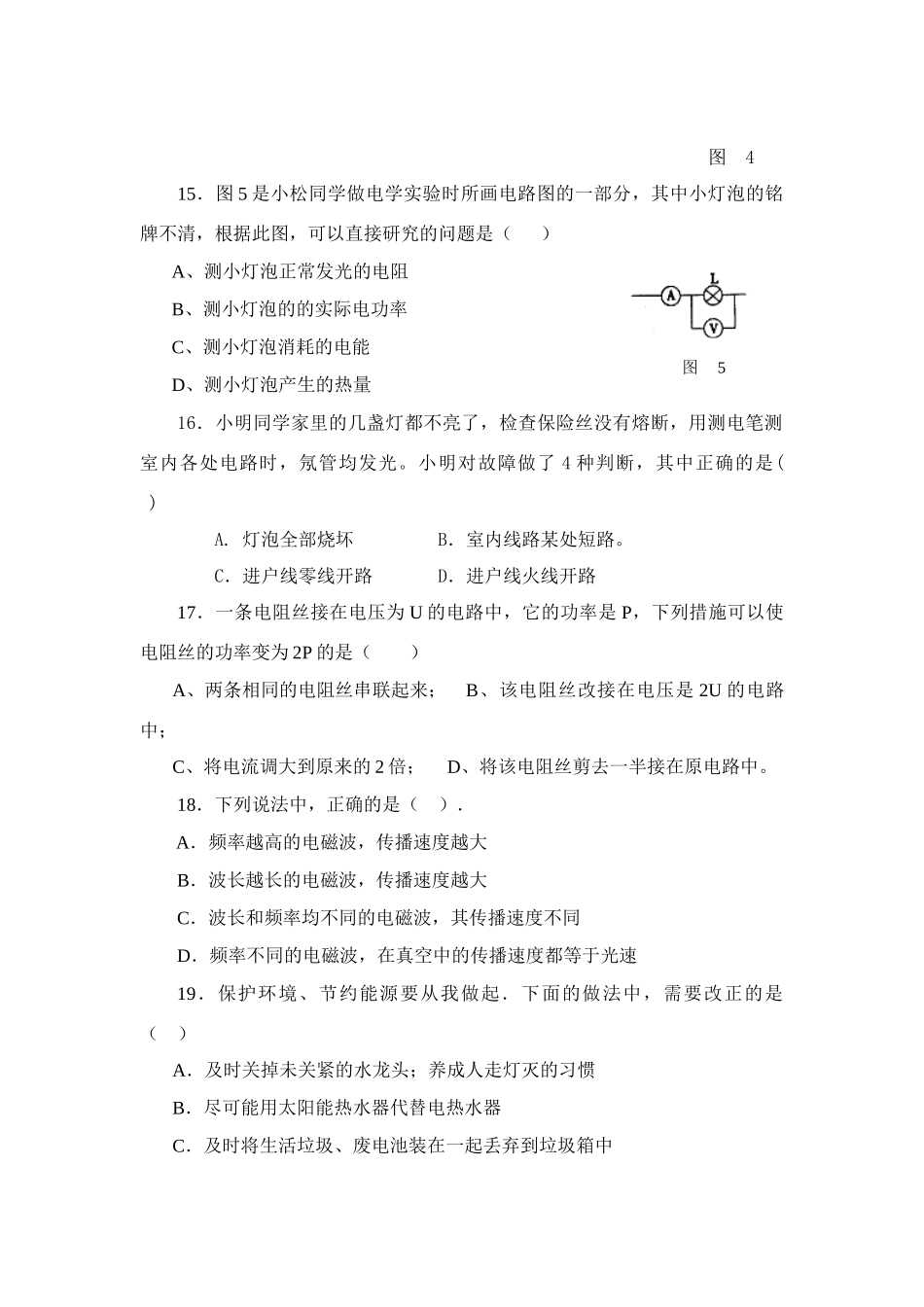 初中毕业质量检测 试题_第3页