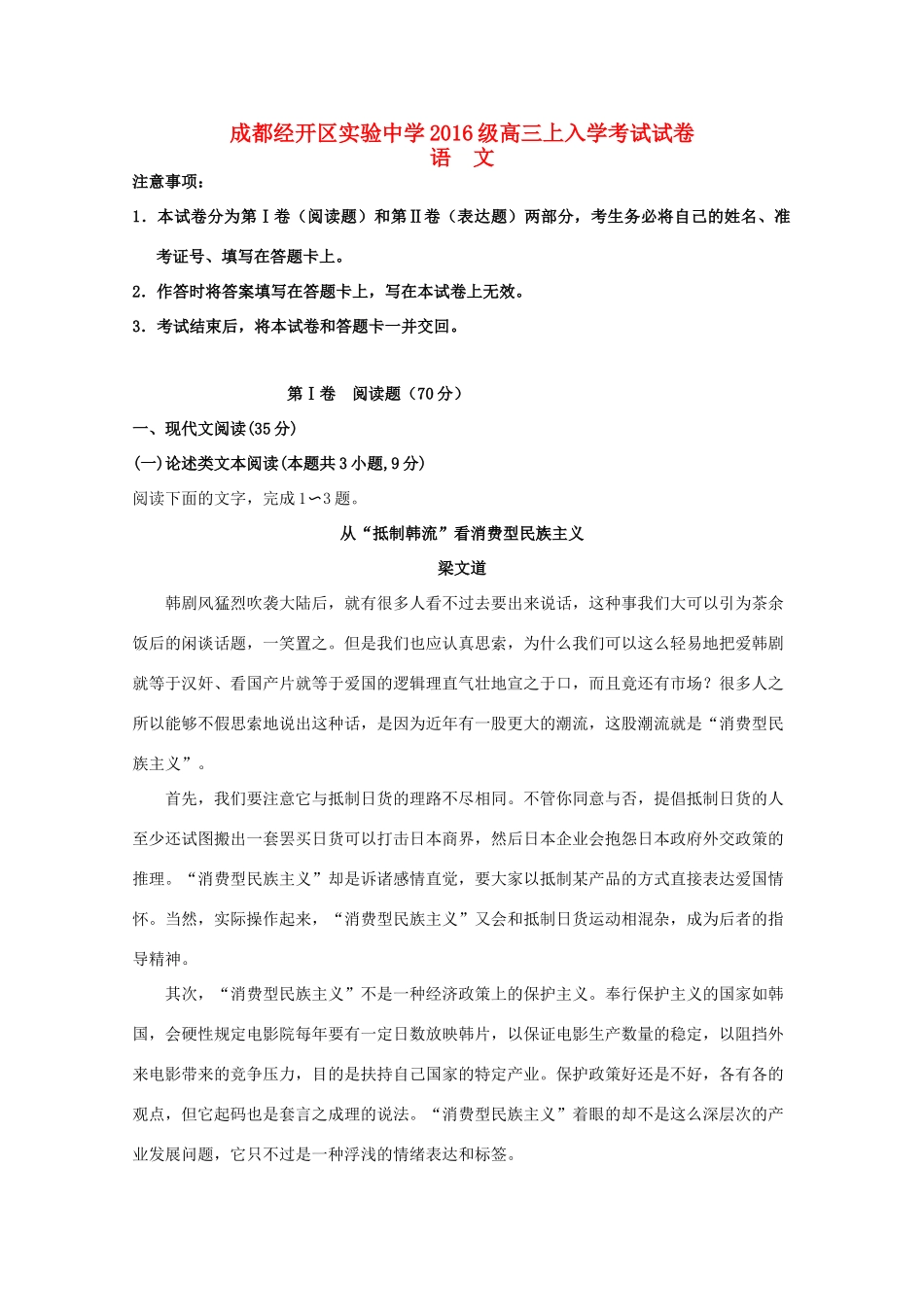 高三语文上学期入学考试试卷_第1页