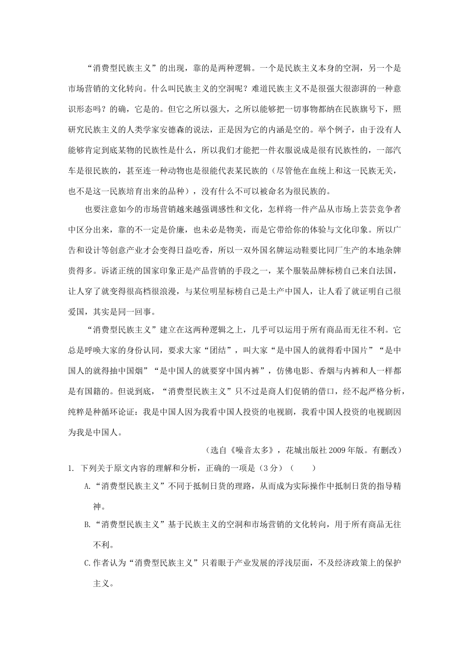 高三语文上学期入学考试试卷_第2页