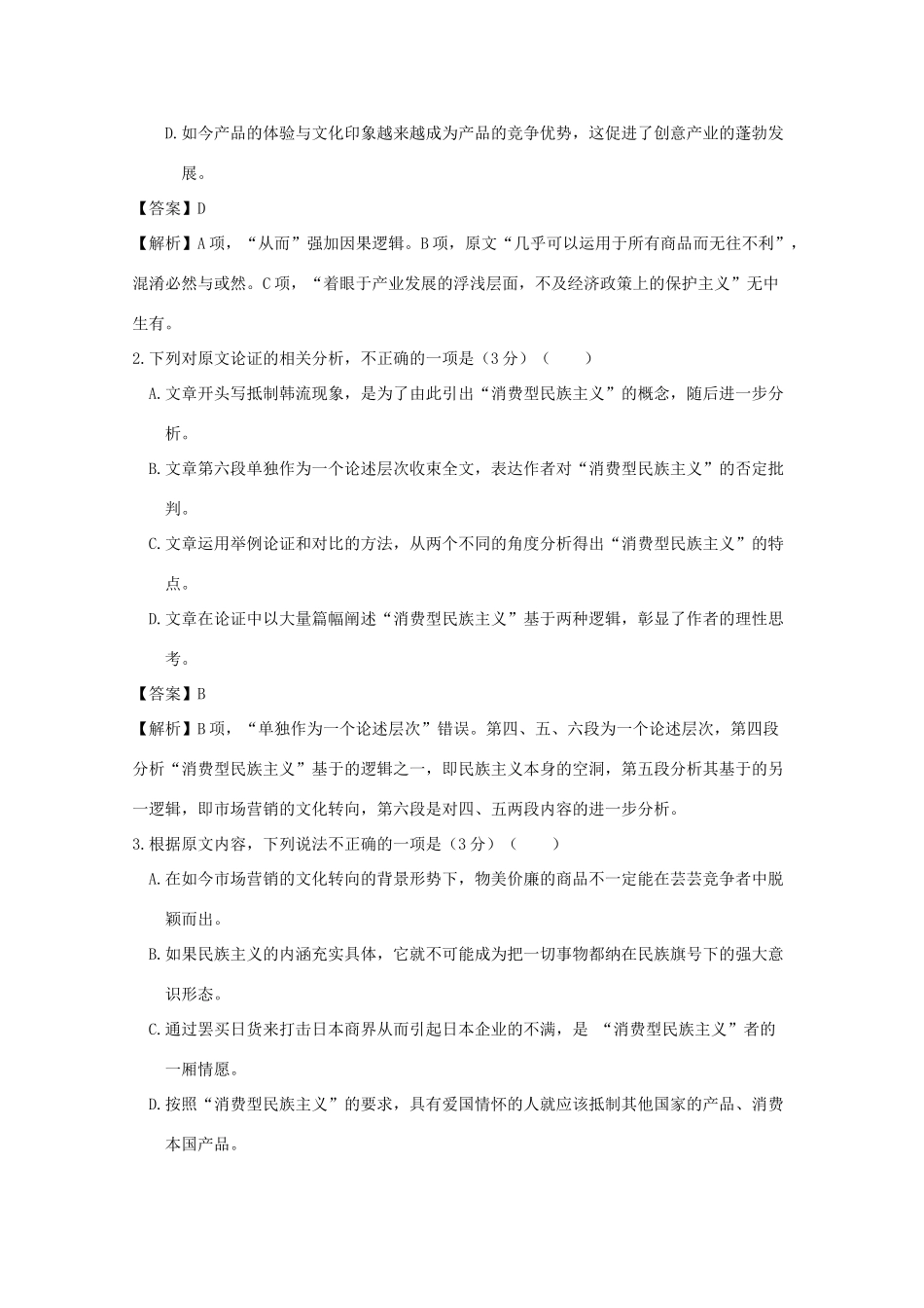 高三语文上学期入学考试试卷_第3页