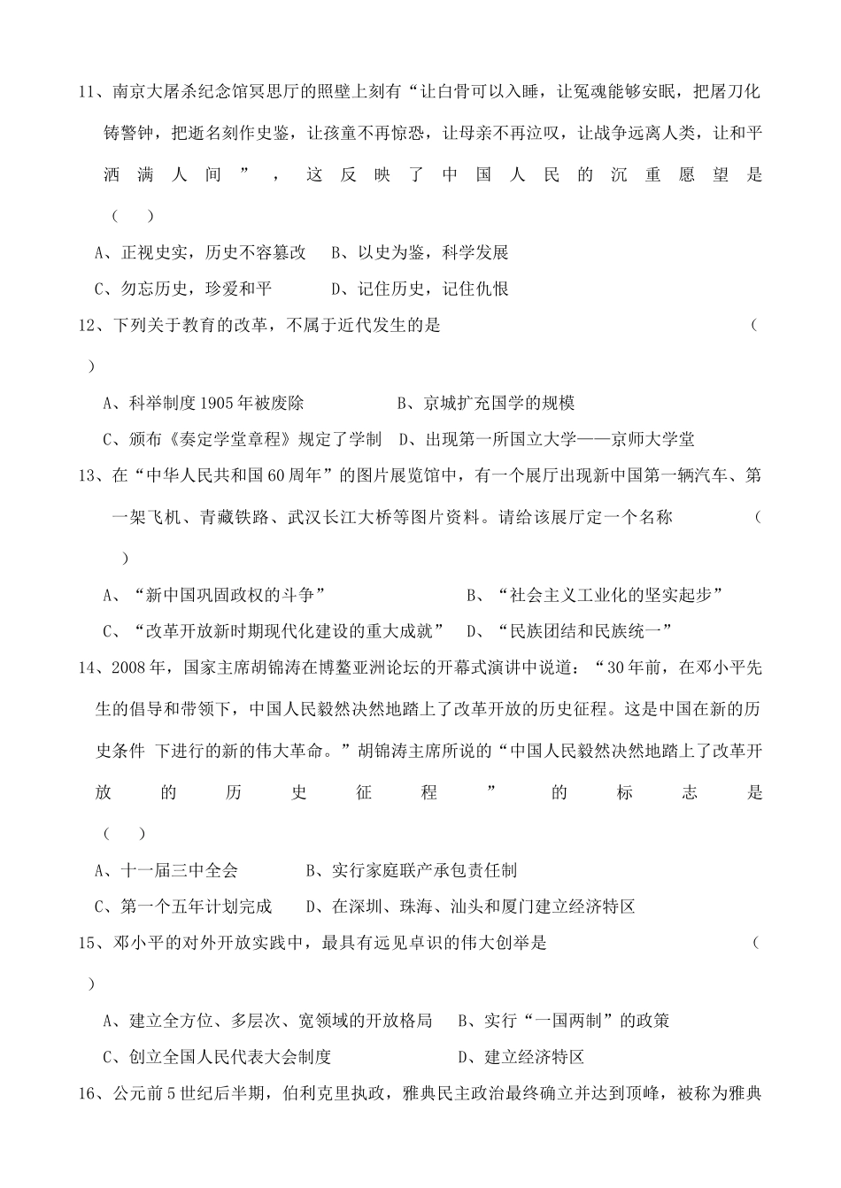 历史毕业生学业考试模拟考试卷 人教新课标版试卷_第3页