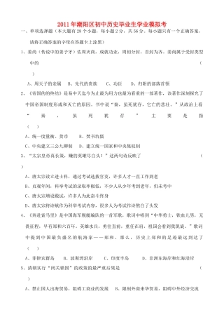 历史毕业生学业考试模拟考试卷 人教新课标版试卷