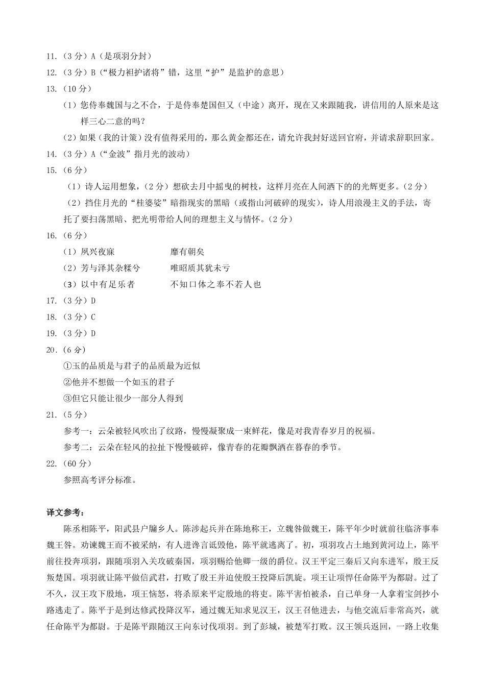 山西省太原市高三语文模拟试卷(一)参考答案 山西省太原市高三语文模拟试卷(一) 山西省太原市高三语文模拟试卷(一)_第2页
