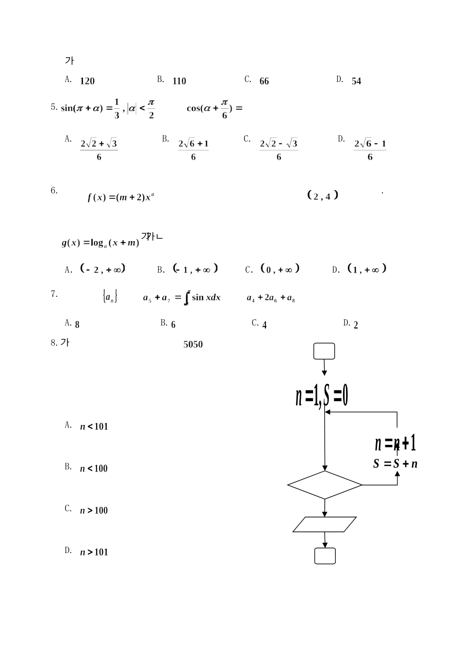 吉林省延边州高三数学2月复习质量检测试卷 理(朝文)试卷_第2页
