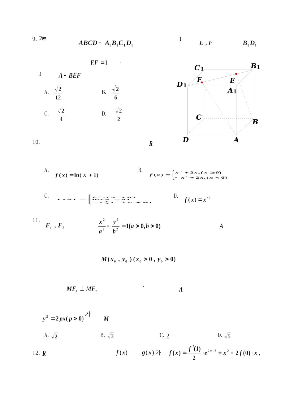 吉林省延边州高三数学2月复习质量检测试卷 理(朝文)试卷_第3页