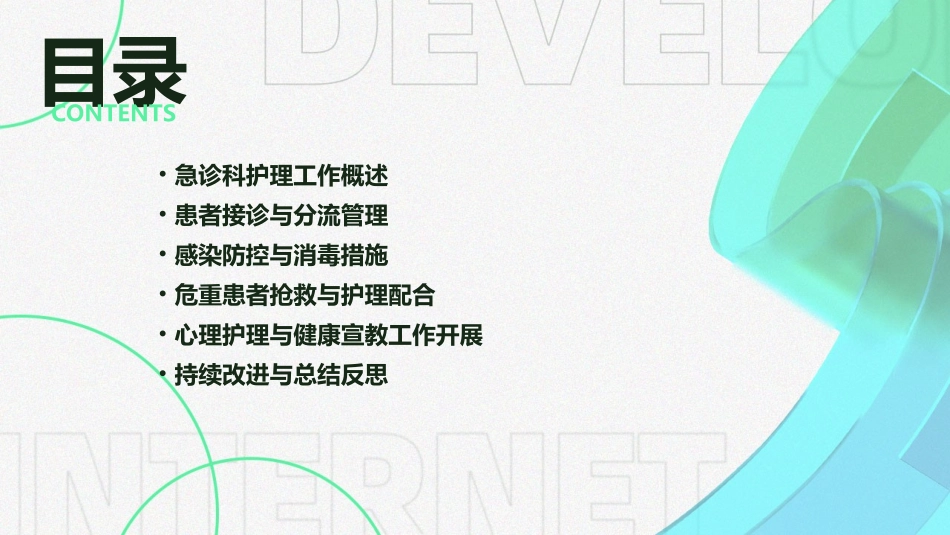 疫情期间急诊科的护理工作要点_第2页