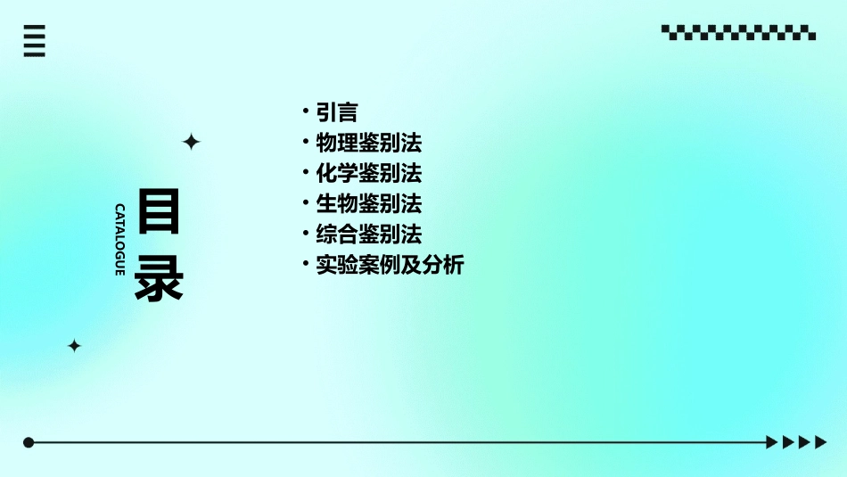 常见物质的鉴别方法课件_第2页