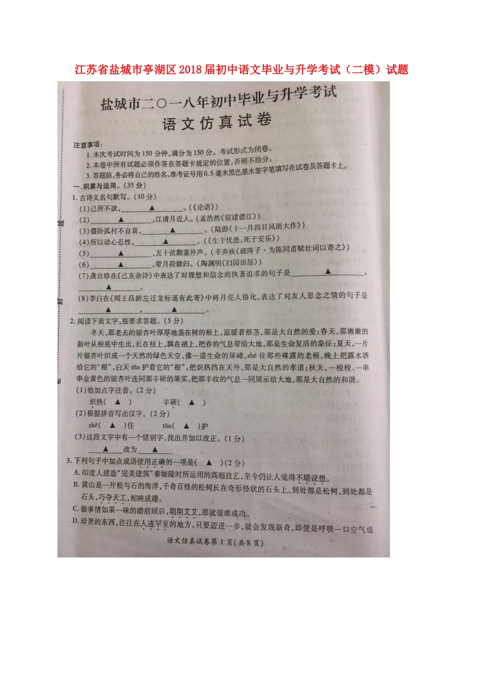 初中语文毕业与升学考试(二模)试题(扫描版) 试题_第1页