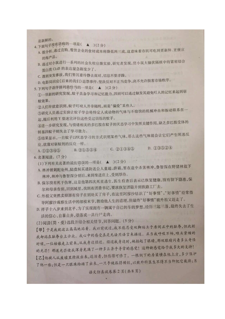 初中语文毕业与升学考试(二模)试题(扫描版) 试题_第2页