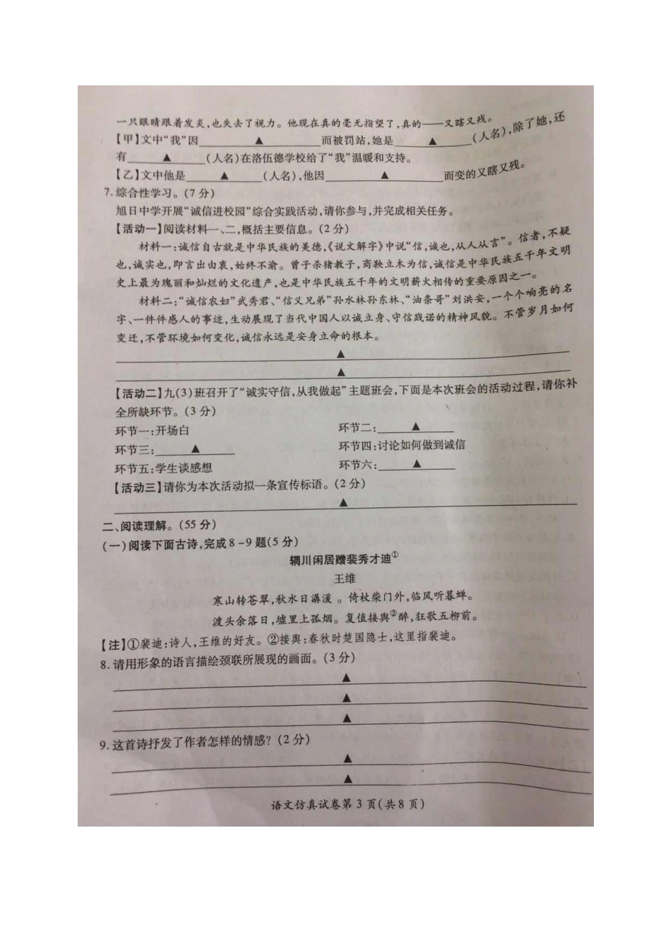 初中语文毕业与升学考试(二模)试题(扫描版) 试题_第3页