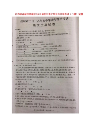 初中语文毕业与升学考试(二模)试题(扫描版) 试题