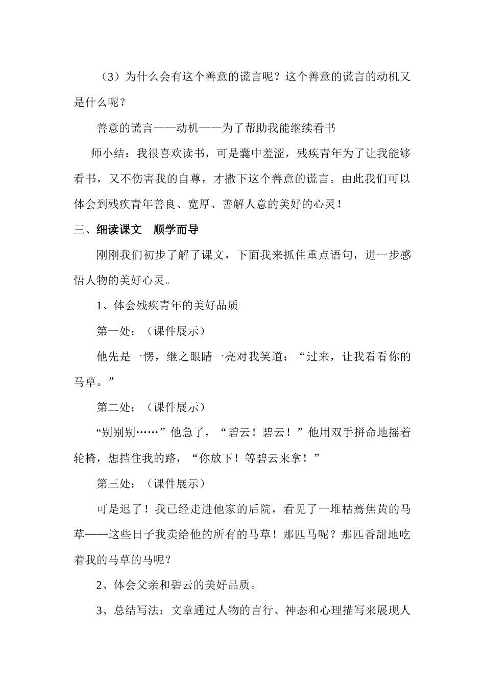 10-别饿坏了那匹马教案_第2页