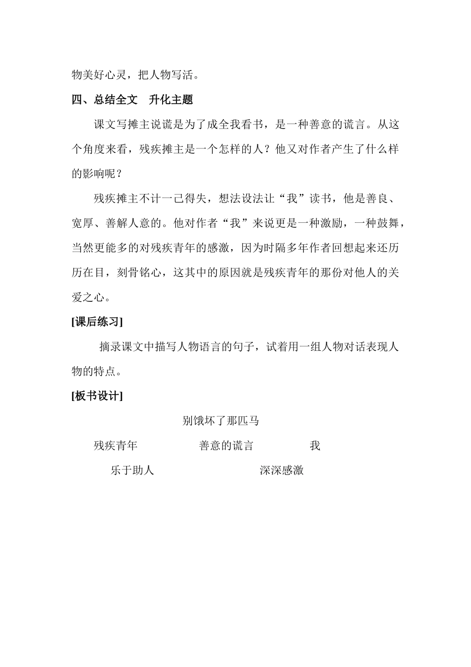 10-别饿坏了那匹马教案_第3页