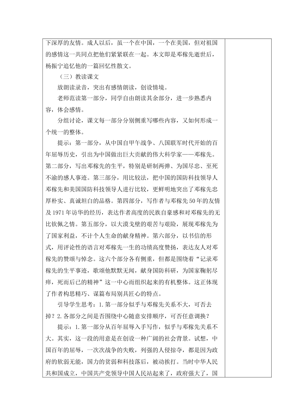 (部编)初中语文人教2011课标版七年级下册1、《邓稼先》_第2页