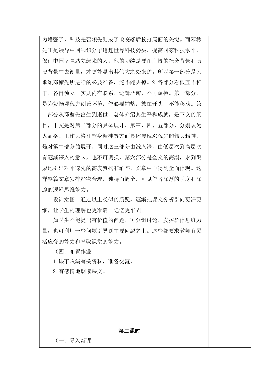 (部编)初中语文人教2011课标版七年级下册1、《邓稼先》_第3页