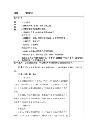 (部编)初中语文人教2011课标版七年级下册1、《邓稼先》