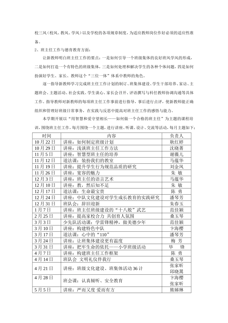 中山北路第一小学见习教师规范化培训基地培训计划_第2页