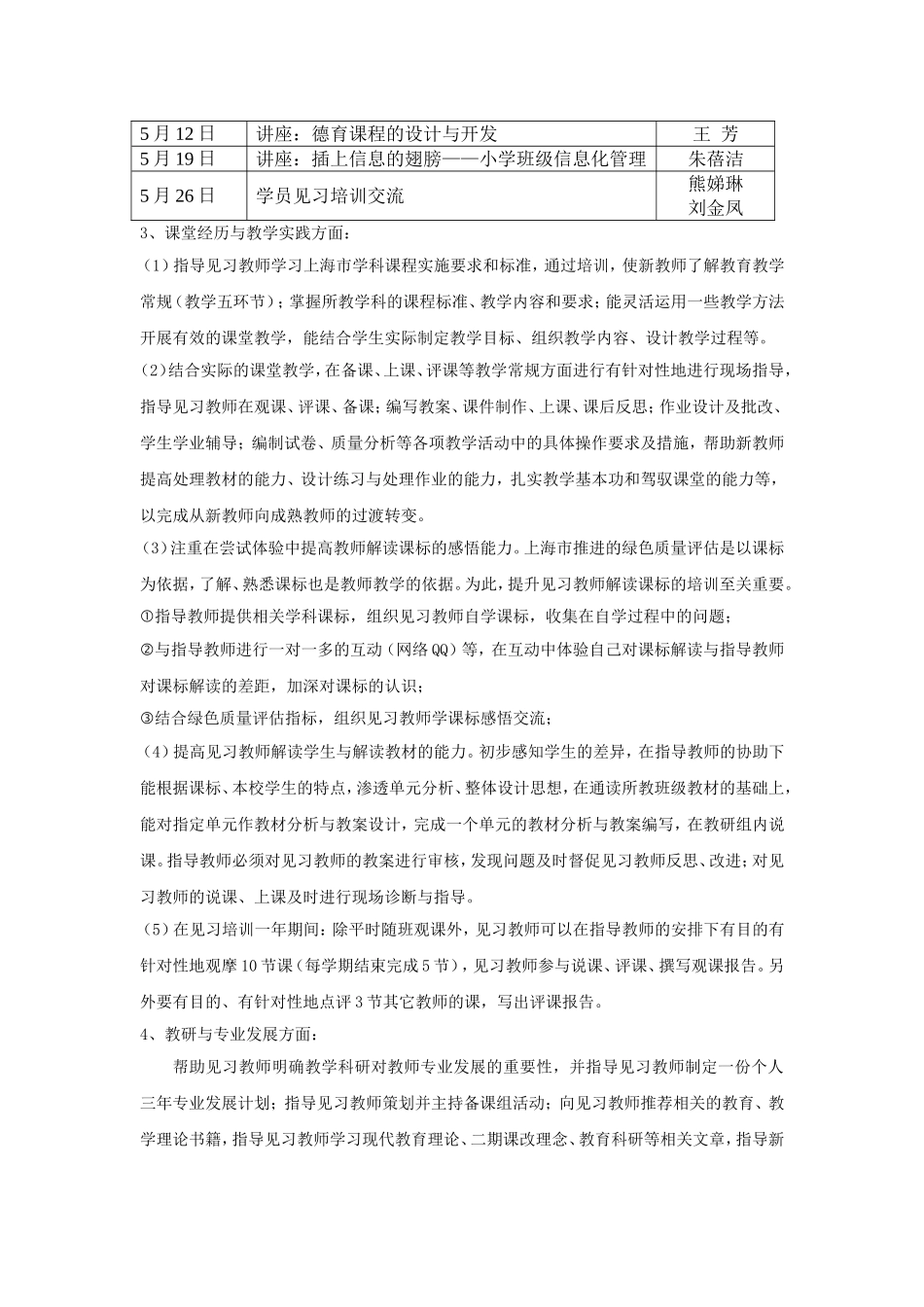 中山北路第一小学见习教师规范化培训基地培训计划_第3页