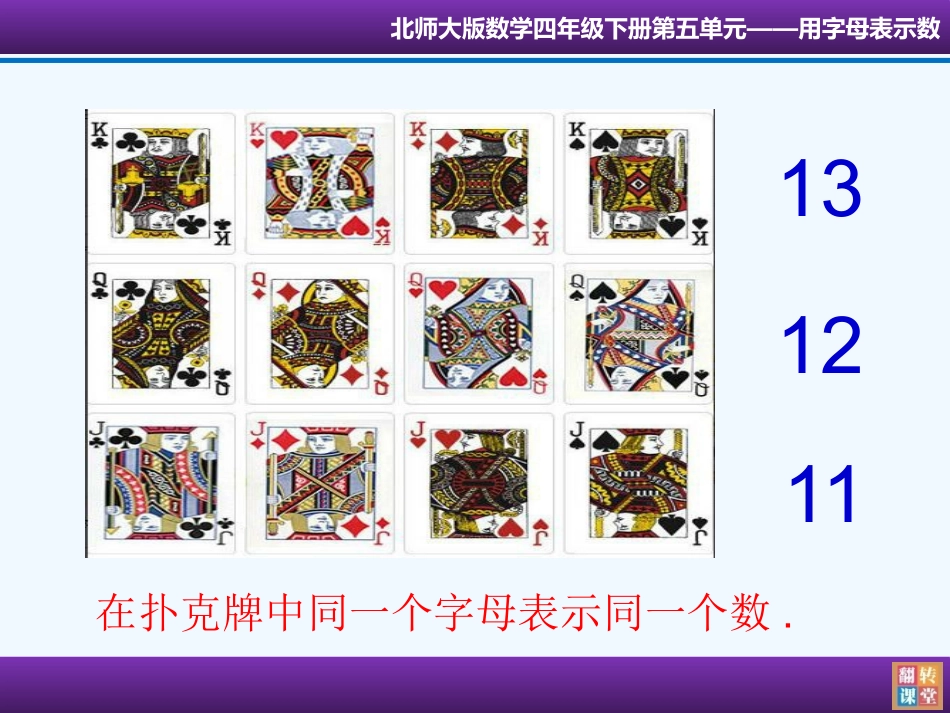小学数学北师大2011课标版四年级“用字母表示数”_第2页