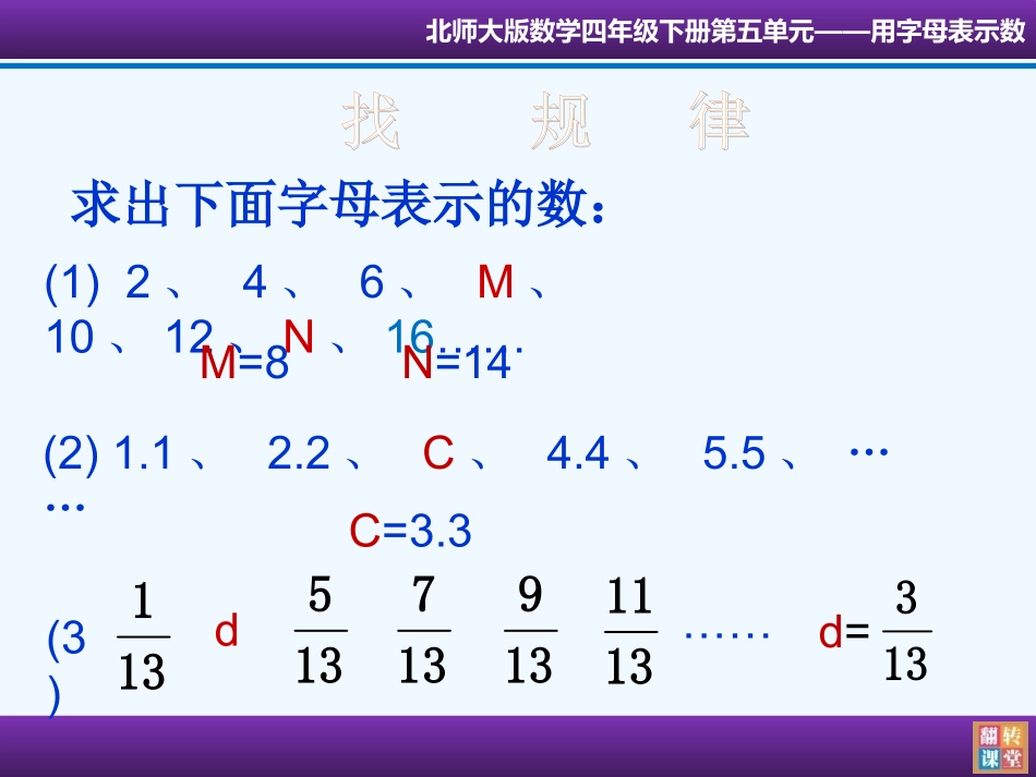 小学数学北师大2011课标版四年级“用字母表示数”_第3页