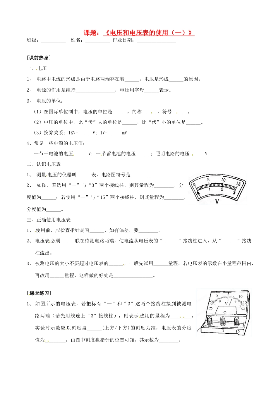 九年级物理上册(134电压和电压表的使用(一))自主学习 苏科版试卷_第1页