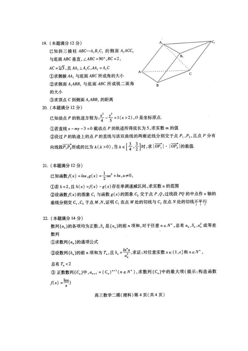 四川省南充市高三数学第二次诊断性考试试卷 理 试卷_第3页