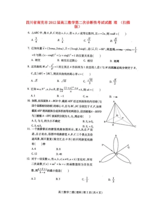 四川省南充市高三数学第二次诊断性考试试卷 理 试卷