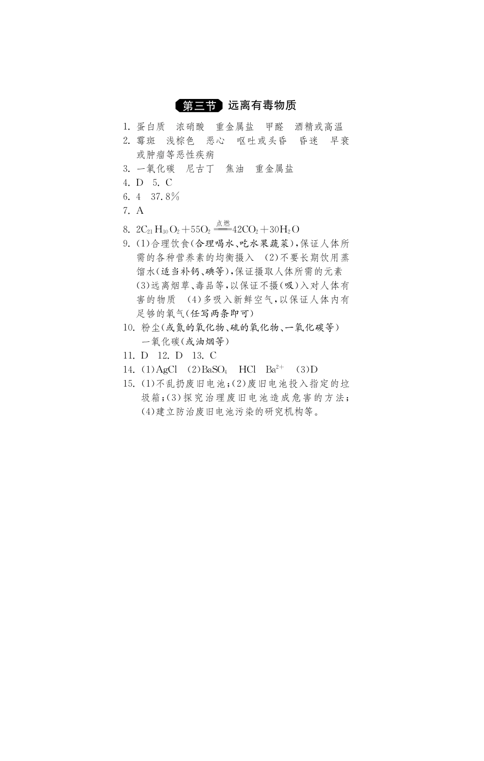 九年级化学全册 103 远离有毒物质测试卷(课前自主梳理课堂合作研习课后拓展探究，pdf)(新版)鲁教版试卷_第3页