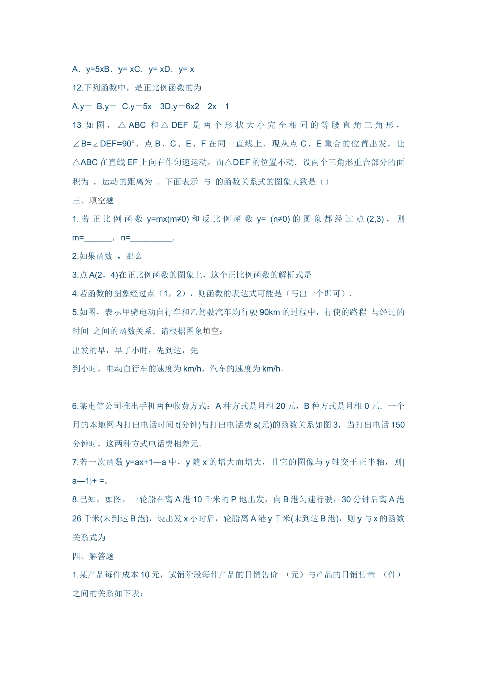 一次函数课后作业_第2页